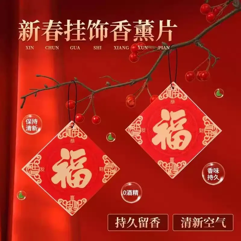 2025新福字车载持久香薰新年车载香片有牌面车内除异味挂饰精美Mj