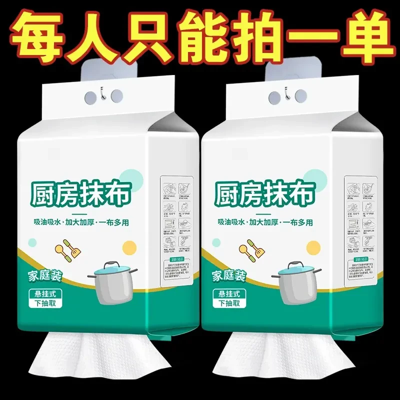 【新人福利】厨房一次性抹布吸油吸水底部抽洗碗巾厨房用品懒人抹布