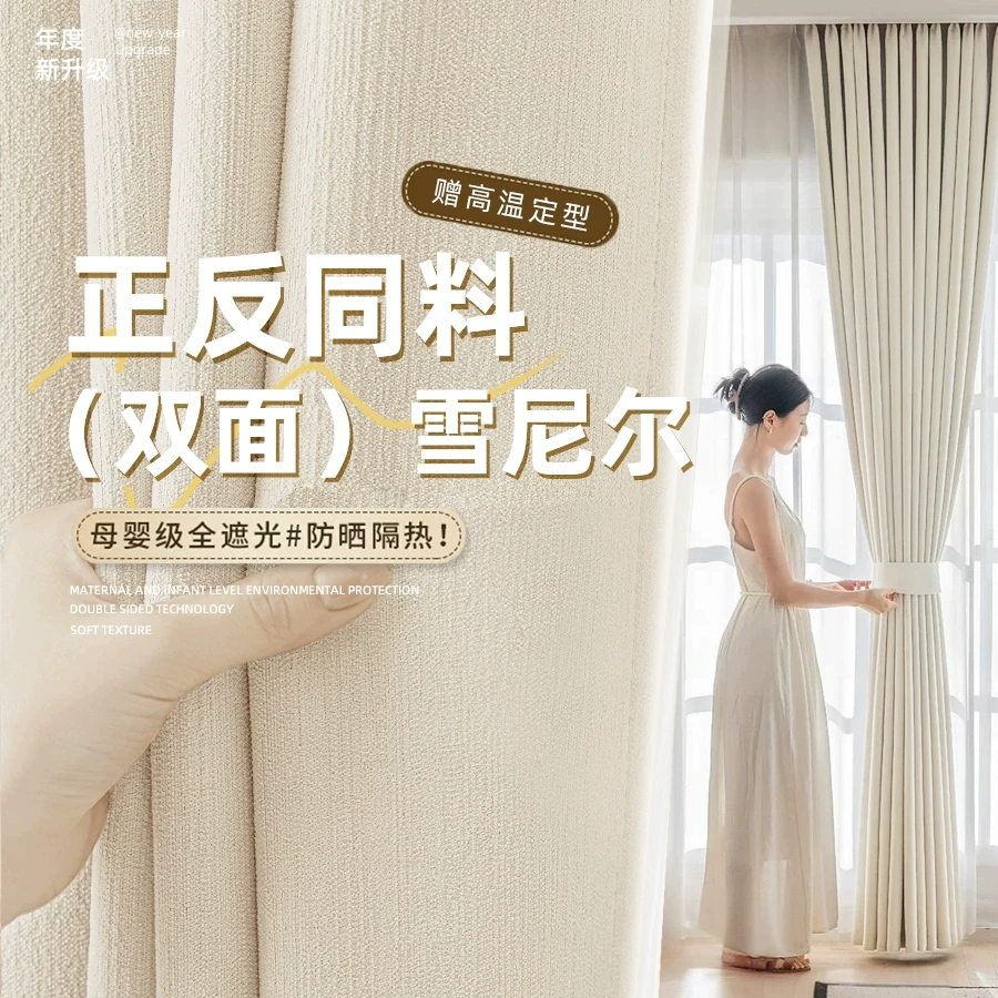 s2025新款双面同色雪尼尔窗帘卧室遮光加厚奶油风客厅隔断高级感