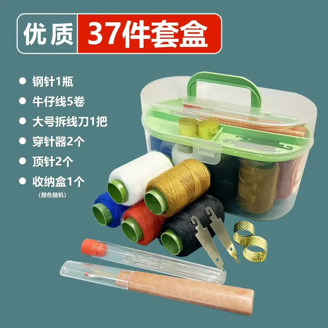 【储物盒装37件套】针手大孔针5色线穿线器顶针拆线刀针线盒家用