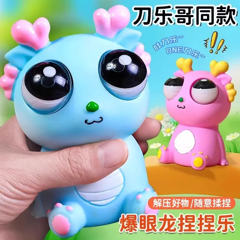 吐刀乐同款瞪眼小龙人捏捏乐刀乐哥爆眼龙网红two兔刀乐解压玩具