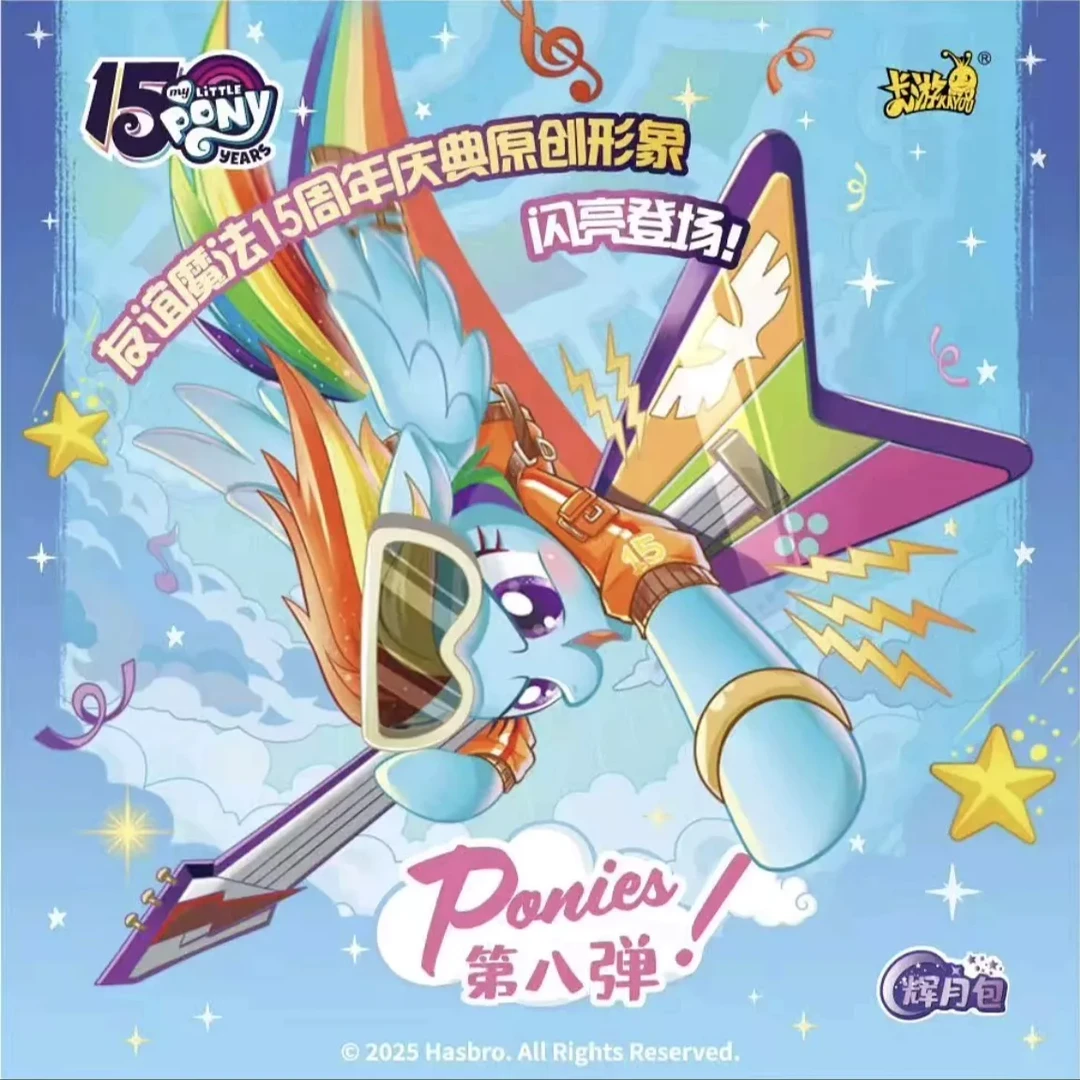 【彩4刺辉8】小马宝莉彩虹4刺辉8卡牌盲盒潮玩盲盒-收藏