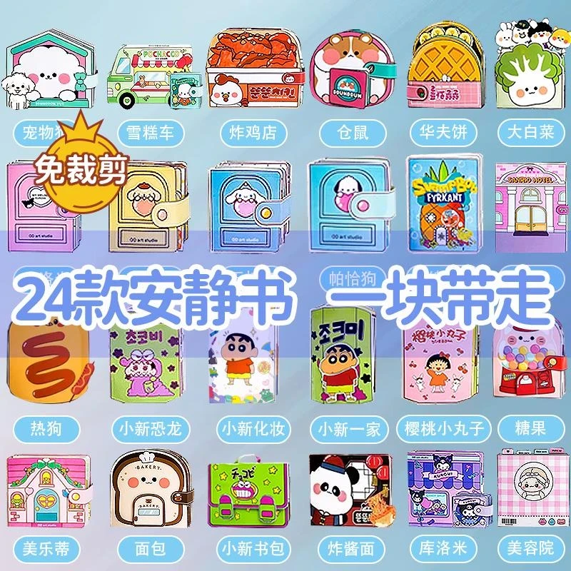 安静书女孩新款儿童手工diy制全部三丽鸥免裁剪玩具库洛米美乐蒂