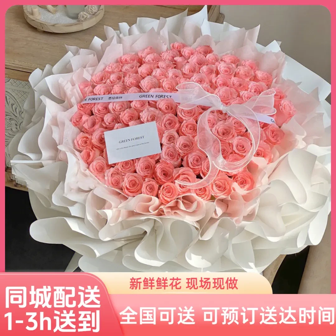 99朵粉玫瑰花束鲜花订购同城配送粉荔枝花店送花生日同城配送上门