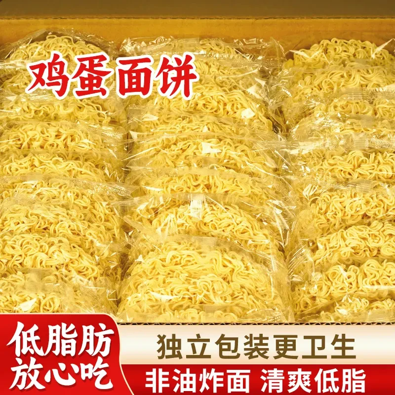 半价抢40袋/10袋】鸡蛋面非油炸面饼整箱挂面方便面面条独立包装