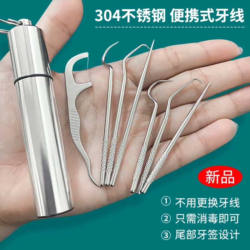 牙签随身携带进口不锈钢Q可循环牙线家用剃牙器牙缝针清洁工具