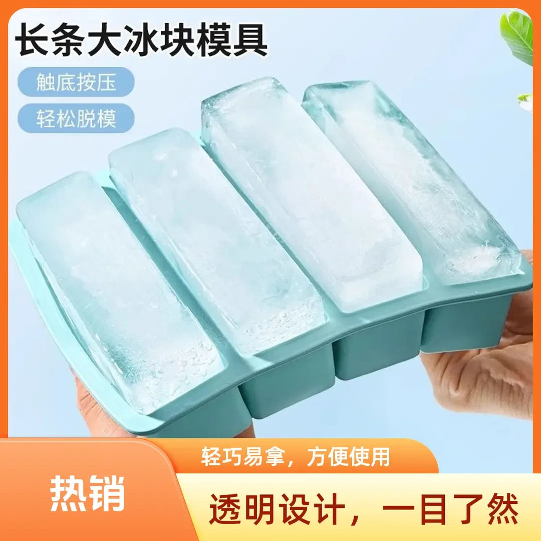 长条大冰块模具硅胶冰格透明家庭冰格自制带盖家用方形制冰盒创意