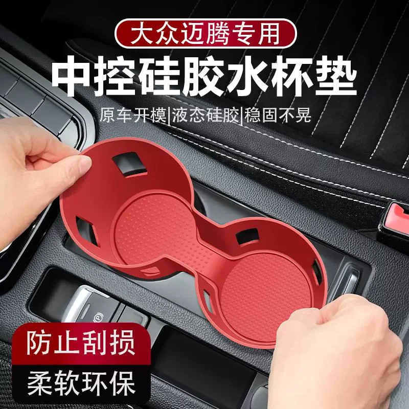 适用于大众迈腾B8中控水杯硅胶垫原车开模防滑贴合车内装饰车杯垫