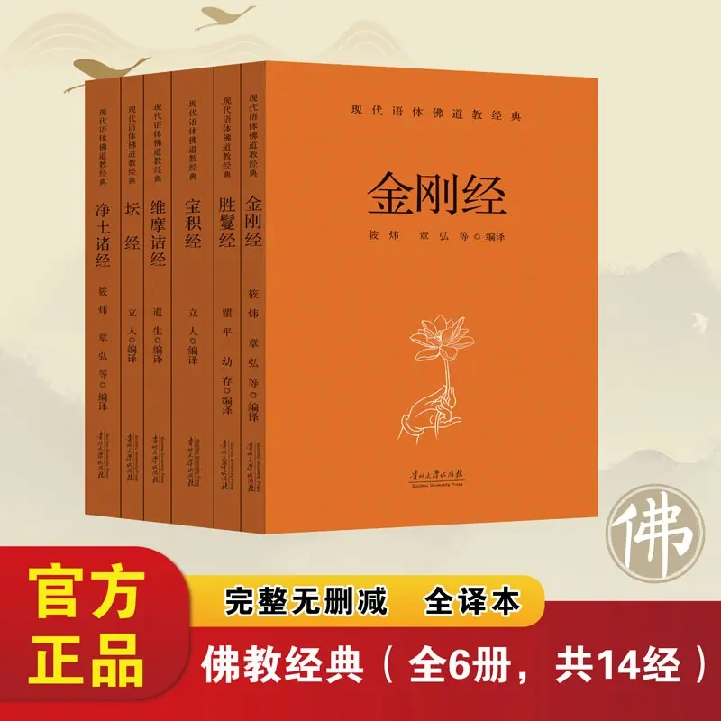 【全6册】金刚经坛经胜鬘经宝积经维摩诘经净土诸经佛教经典书籍