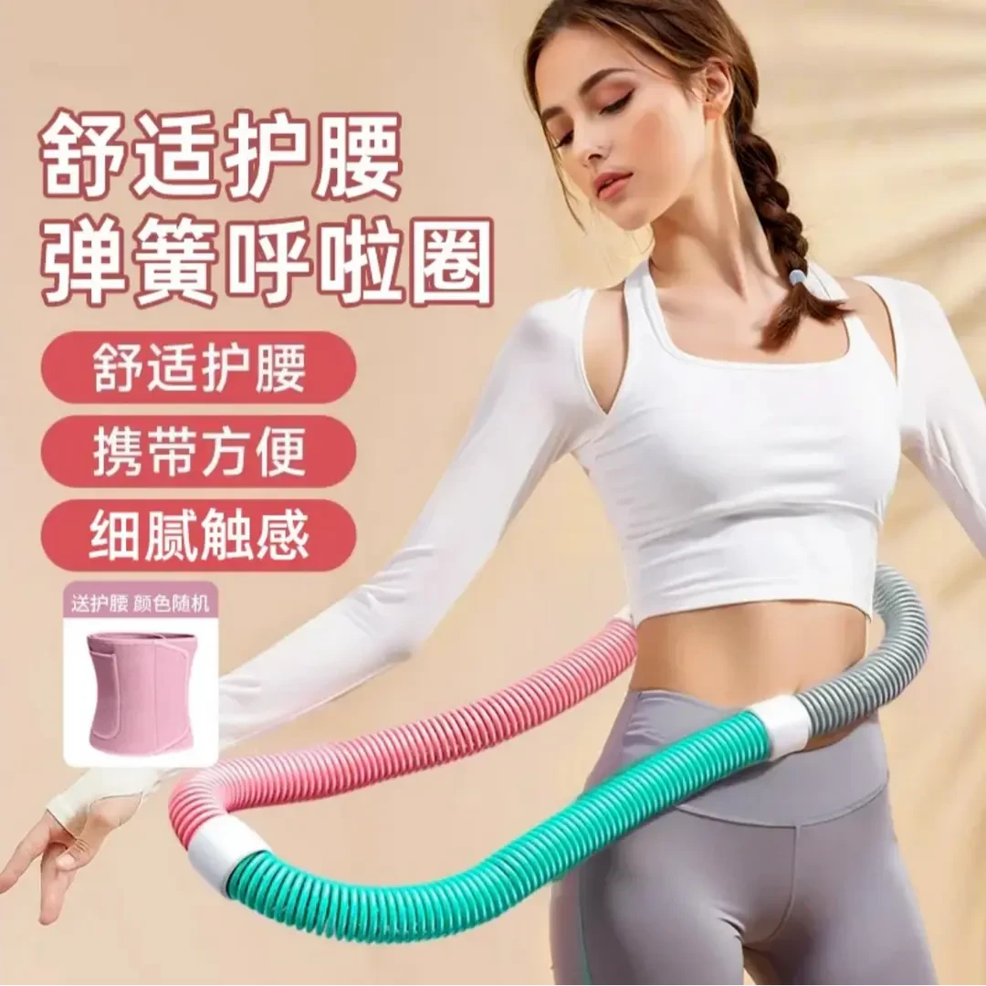 弹簧呼啦圈【送银离子护腰】软体呼啦圈成人健身家用减肥瘦腰圈