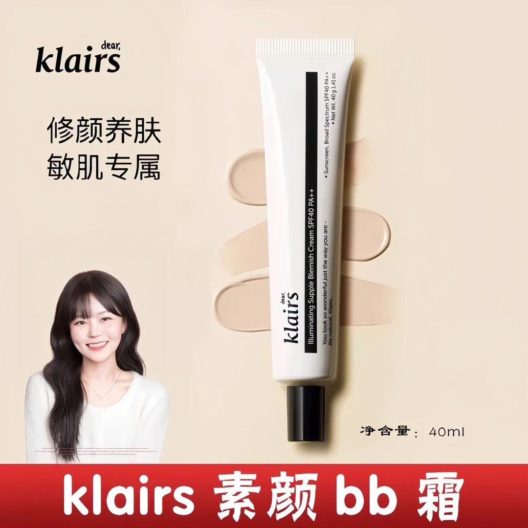 韩国klairs素颜霜蔻徕氏面霜进口烟酰胺bb霜底妆有色面霜正品