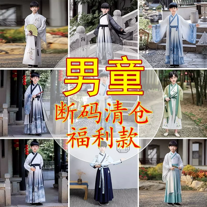 男童汉服清仓公子少爷武侠书生长袖短袖演出服儿童古装男孩中秋节