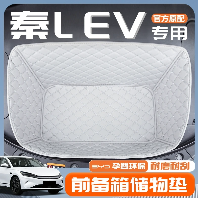 适用于2025款比亚迪秦LEV专用全包围前备箱垫改装配件装饰用品仓