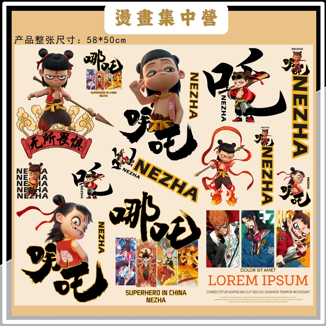 烫画集中营 哪吒魔童动漫图案裤条衣服印花整版白墨烫画（冷撕）