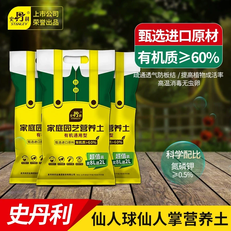 史丹利仙人球仙人掌土壤专用土颗粒土营养土泥土花土播种土种植土