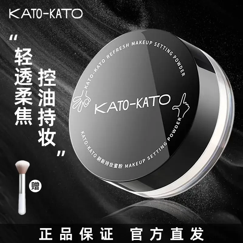 KATO散粉定妆粉新版控油柔焦哑光正品平价定妆持久防水防汗