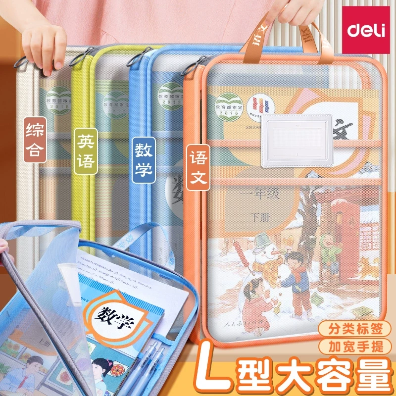 得力L型学科科目分类袋小学生手提透明文件袋拉链式网纱大开口