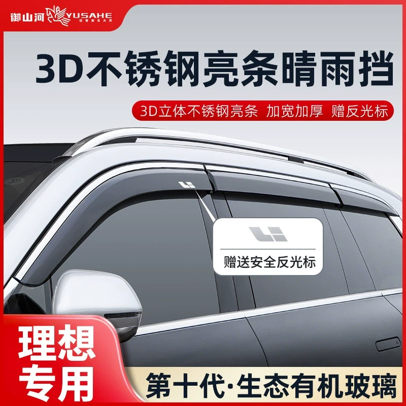 专车专用理想L6装饰L9雨眉L8配件L7汽车用品ONE车窗挡雨板晴雨挡