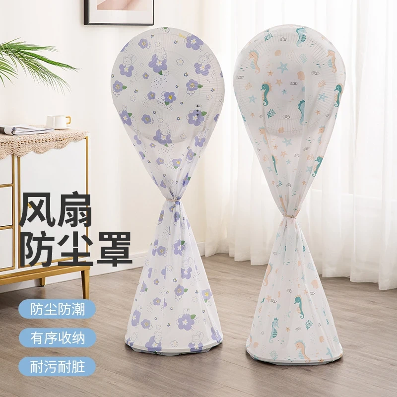 【全包风扇防尘罩】可水洗家用立体全包裹电扇防护罩现代简约风通用