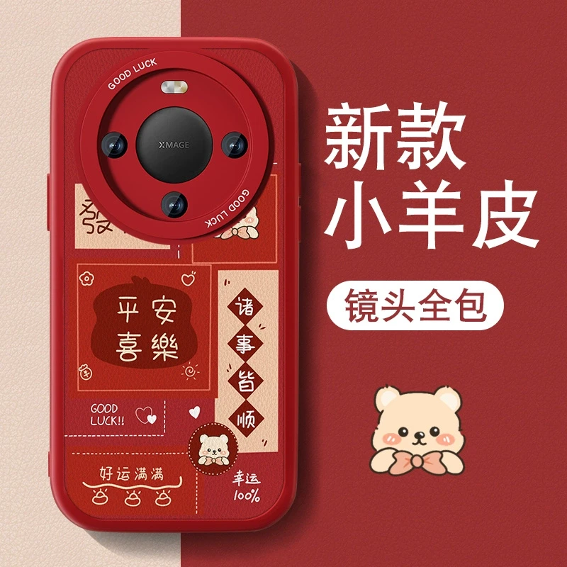 好运爆棚适用华为mate60手机壳女mate60pro新年款+小羊皮meta全包