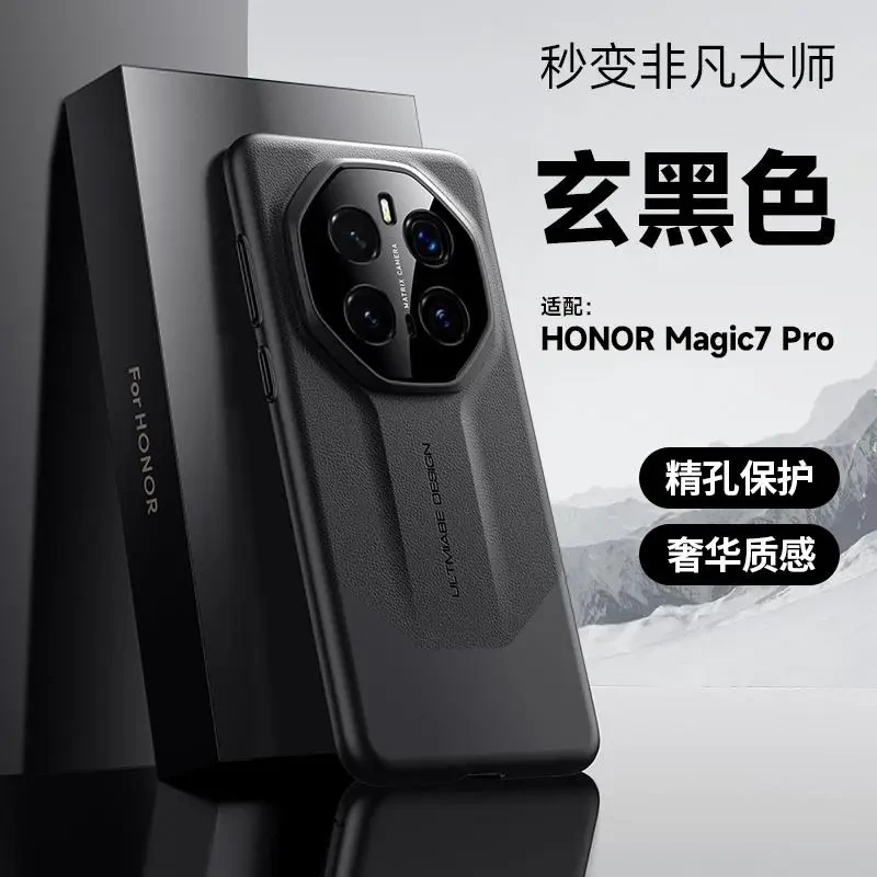 秒变非凡大师适用荣耀magic7手机壳新款magic7pro素皮奢华magic6