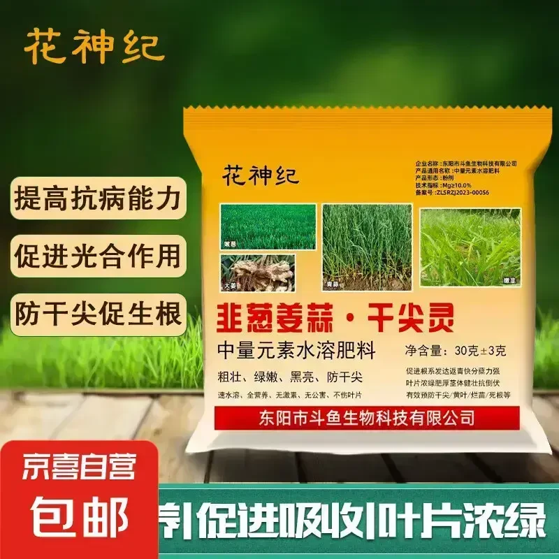 葱姜蒜韭菜干尖灵叶卷叶干叶软腐茎枯灰叶霉叶片浓绿增产亮泽