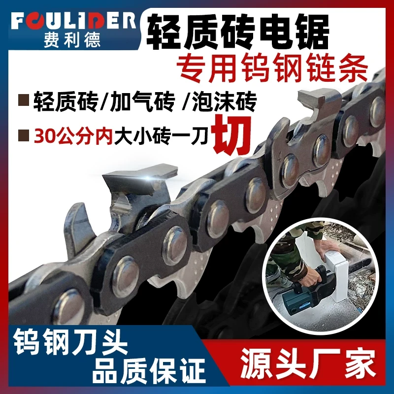 jz轻质泡沫单手电锯钨钢链条加气砖砖砖专用切割机通用配件导板锯