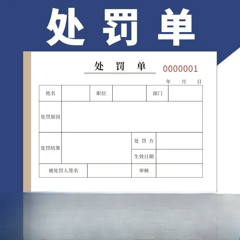 【曲奇】处罚单通用公司内部员工违纪二联酒店餐厅员工罚款通知单