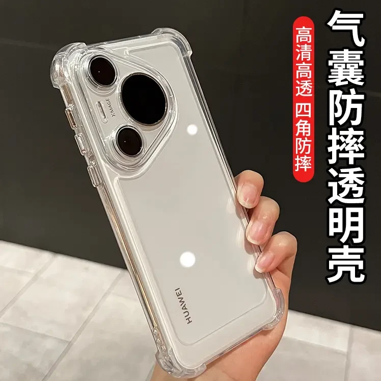 四角气囊防摔高清透明适用华为pura70pro手机壳pura70简约70pro+