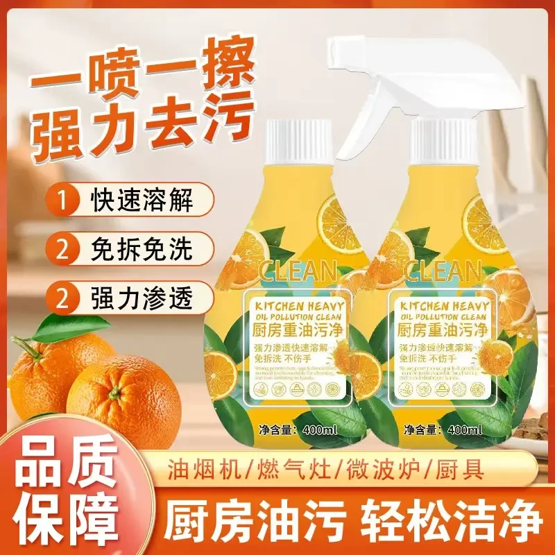 【到手2瓶】橙子香柠檬味油污清洁剂油污净厨房油烟机去油污去污渍1
