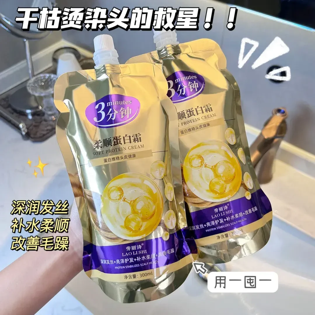 柔顺蛋白赋活霜顺滑多效烫染受损护理改善干枯毛躁持久留香女士