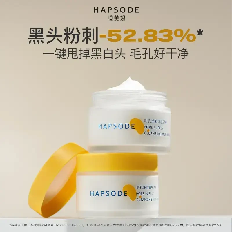 悦芙媞新版多酸清洁泥膜壬二酸深层疏通毛孔清肤去黑角质清洁