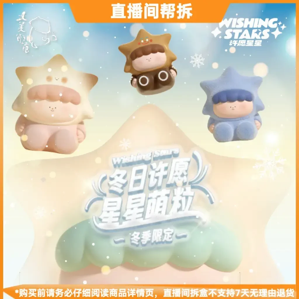 【拆盒】冬日许愿星星系列潮玩盲盒二代新品萌粒PVC手办可爱摆件