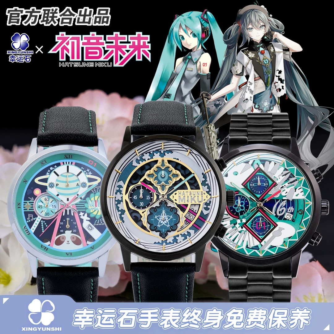 幸运石正版授权初音未来周边V家正版5周年防水腕表纪念手表时尚