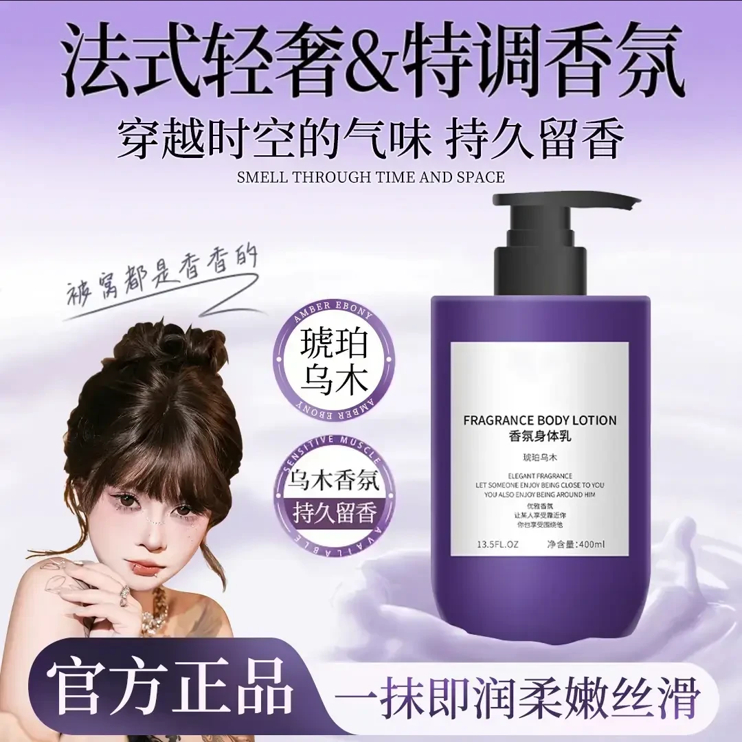 【粉丝专属】法国C香氛身体乳润肤身体乳保湿持久留香韦雪同款推荐