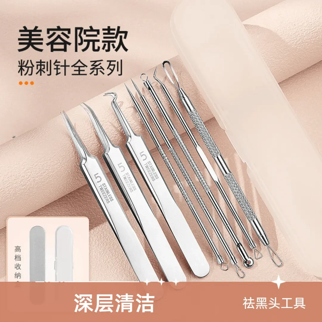 粉刺针细胞夹去黑头闭口清洁粉刺工具痘痘针暗疮针去黑头粉刺镊子