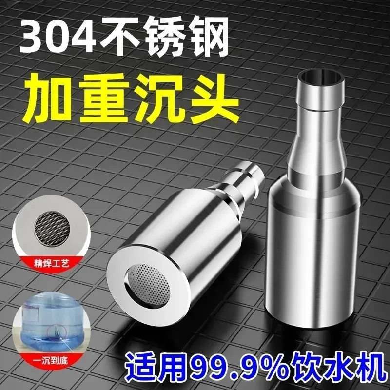 不锈钢沉水头304自动抽水器水桶饮水机茶台上水软管吸水下坠配件