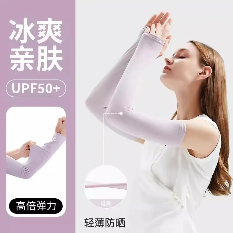 夏季冰袖防晒袖套冰丝袖套运动户外骑行开车防紫外线冰袖护臂