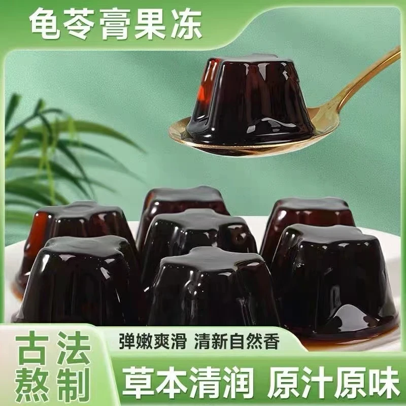 5,9元抢20杯【草本清凉】龟苓膏营养果冻即食儿童解馋夏天金银花