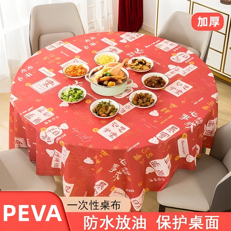 新年桌布一次性加厚餐桌布过年用结婚红色圆桌长方形防水防油台布