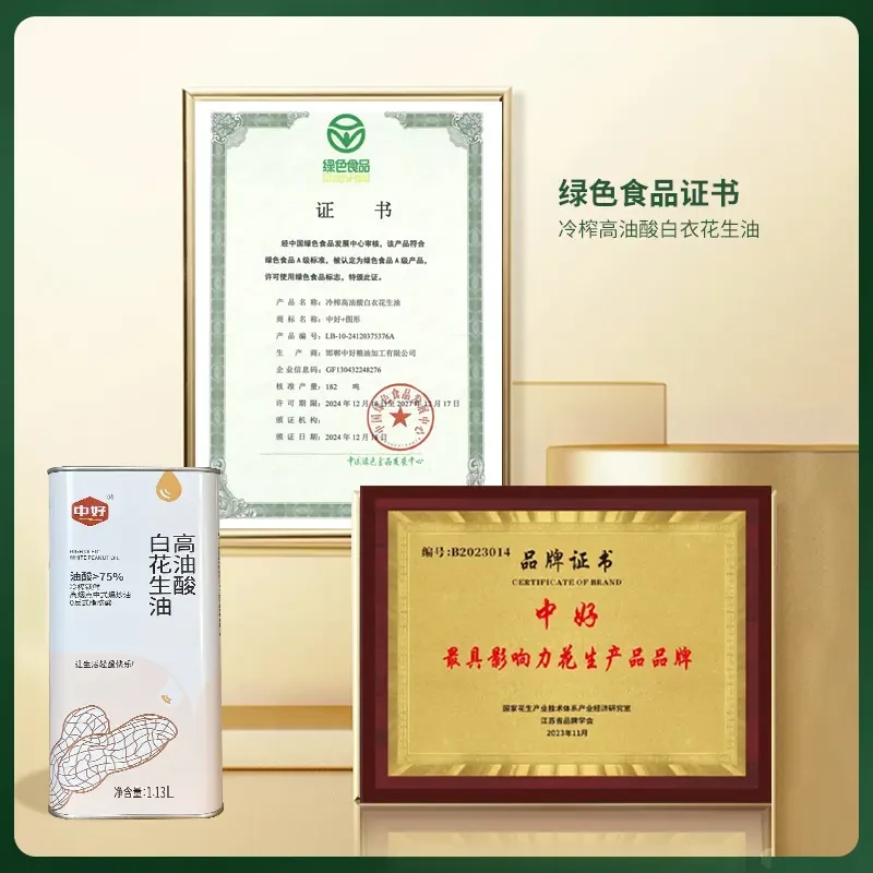 中好冷榨白衣花生油冷榨锁鲜食用油家用装1.13L单桶装高油酸