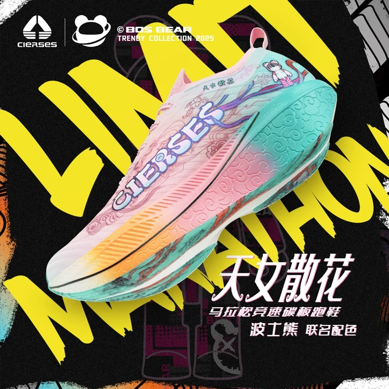 CIERSES/凯瑟士周年限定全掌碳板+气垫专业马拉松竞训速体测跑鞋