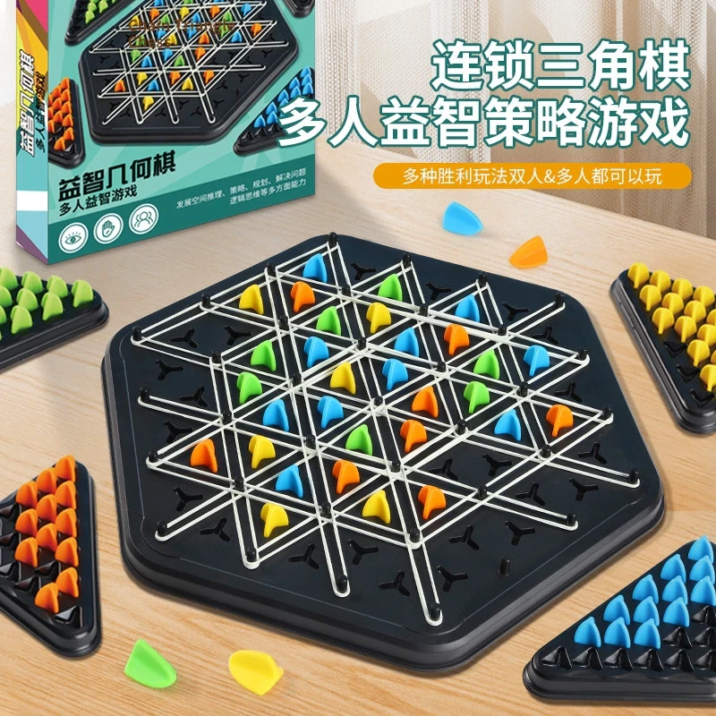 连锁棋桌面益智游戏连锁橡皮筋三角棋益智力玩具亲子互动对战玩具
