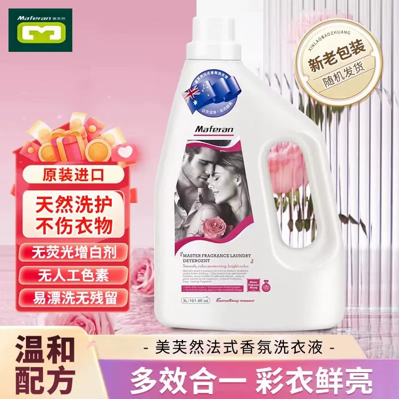 美芙然玫瑰柔顺洗衣液原装进口柔软舒适轻松去渍温和易洗