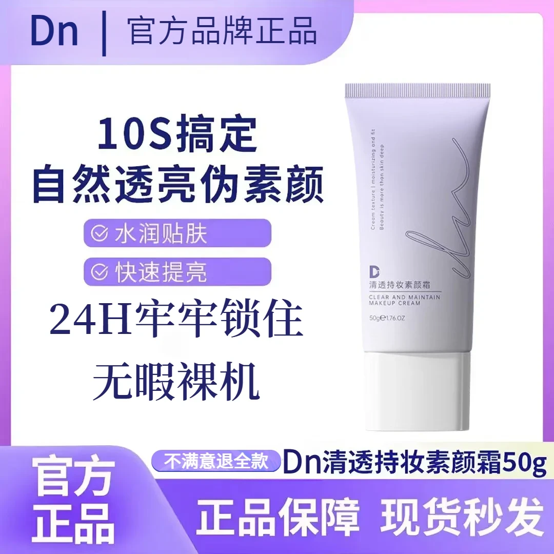 mk素颜霜miklikk清透持妆素颜霜水润不黏腻不假白免卸学生黄黑皮