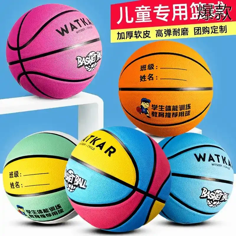 儿童篮球幼儿园宝宝小学生初学专用3-4-5-6-7号训练皮球五号蓝球
