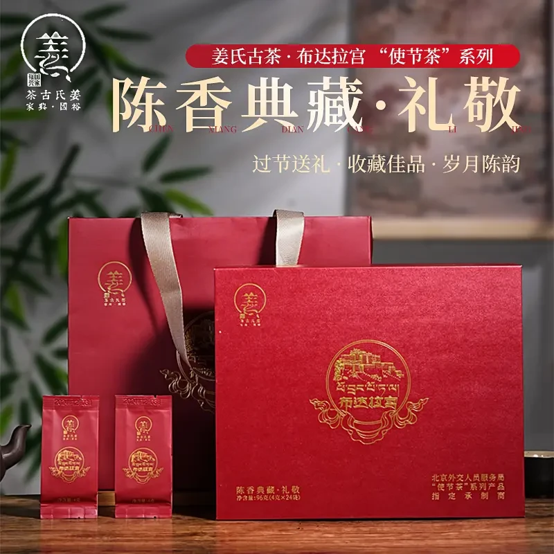 姜氏古茶陈香典藏·礼敬 布达拉宫联名雅安藏茶礼盒装茶叶高山黑茶