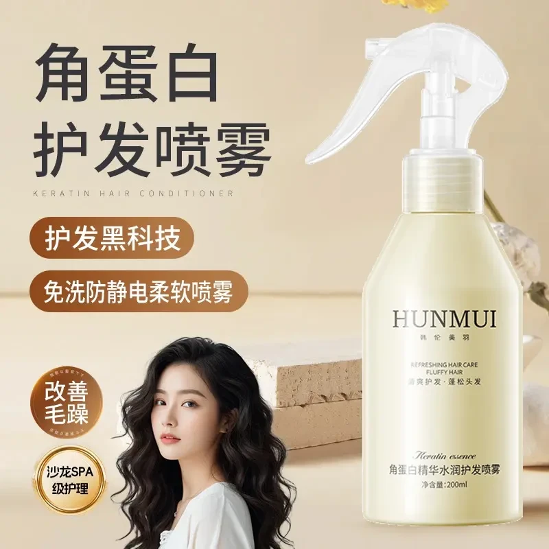 【护发黑科技】角蛋白水光护发免洗喷雾改善干枯毛躁补水保湿柔顺滑