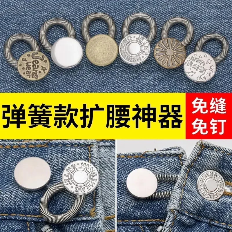 【5个装】免缝牛仔裤延长扣扩腰纽扣弹力可调节腰围小改大神器金属