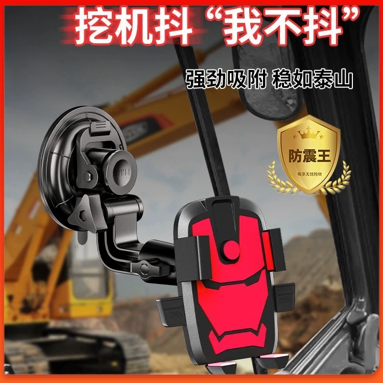 挖机手机支架手机架吸盘式挖掘机前挡大铲车超强吸力车载磁吸支架